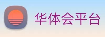 华体会平台 Logo